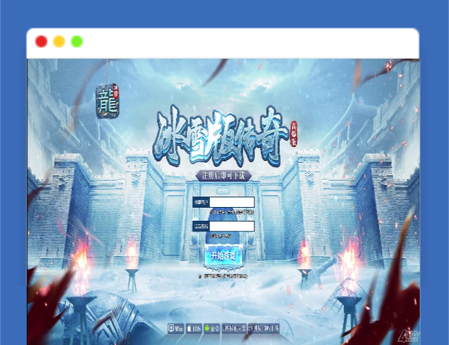 Q317白鹭引擎游戏【冰雪传奇总结版】最新整理Linux手工服务端+GM后台