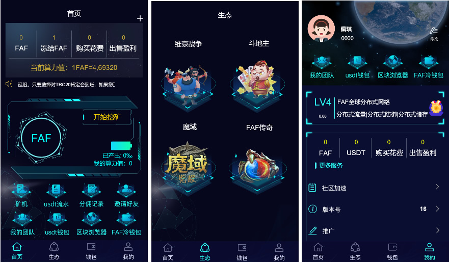 图片[2]-A1345FAF区块链手游+数字钱包+集成游戏、矿机、农场-我的博客
