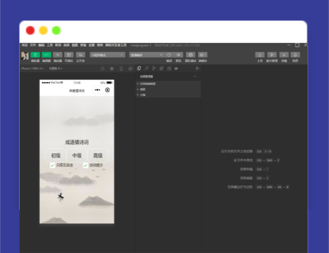 A1354智力考验看成语猜古诗句微信小程序源码