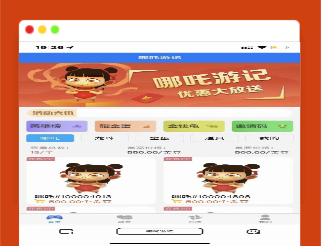 A1361哪吒喂养召唤游记投资c2c源码- 宠物养成类社交游戏源码