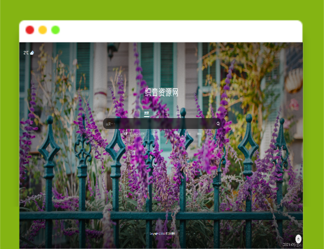 A1374聚合搜索导航搜索自动换壁纸时时天气预报简易大气个人导航源码HTML源码