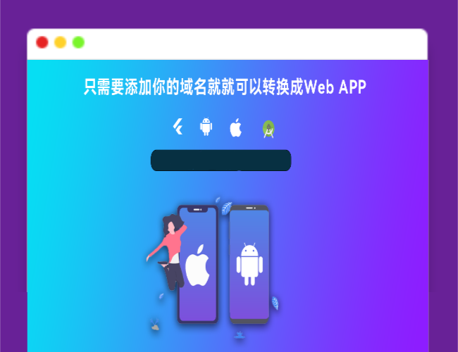 A1384网站转换APP源代码/WebAPP源代码/网站生成APP源代码/Flutter项目/带控制端