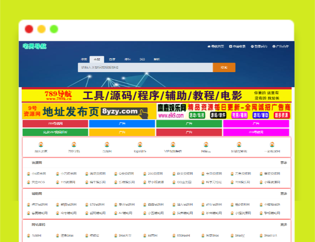 A1391宅男导航源码整站打包分享源码