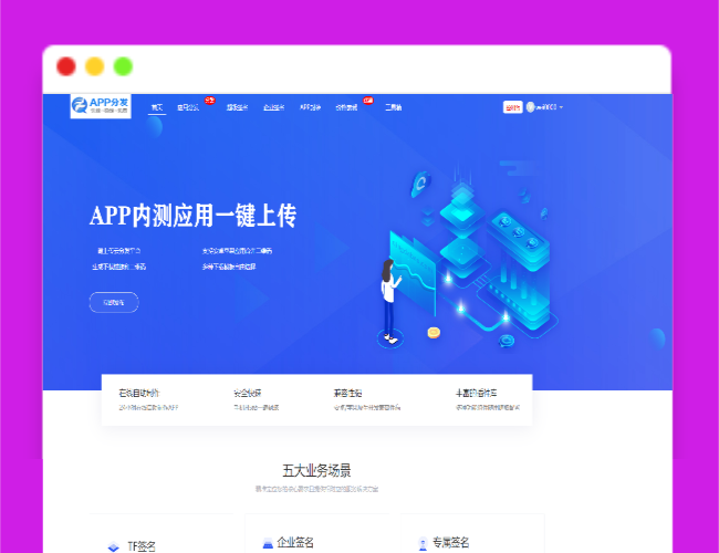 A1400仿第八区APP应用分发托管平台源码带免签封装功能超级签