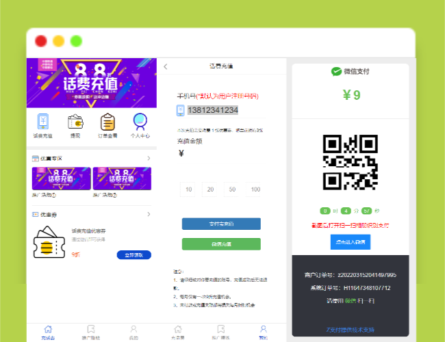 A1406PHP话费充值通道网站完整运营源码/全解密无授权源码下载