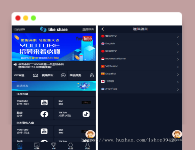 A1410十二种语言点赞抖音脸书tiktok分享点赞任务系统源码