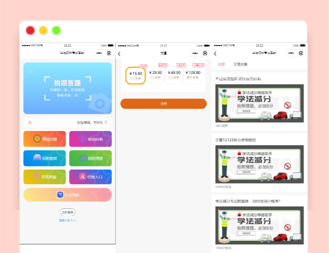 A1412新UI学法减分专业版34235道题库学法减分专业版小程序源码下载