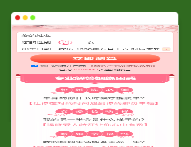 A1421测桃花运网站系统源码/完美对接支付结算