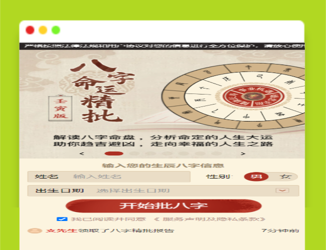 A1422八字精批付费测算系统源码/完美对接支付结算