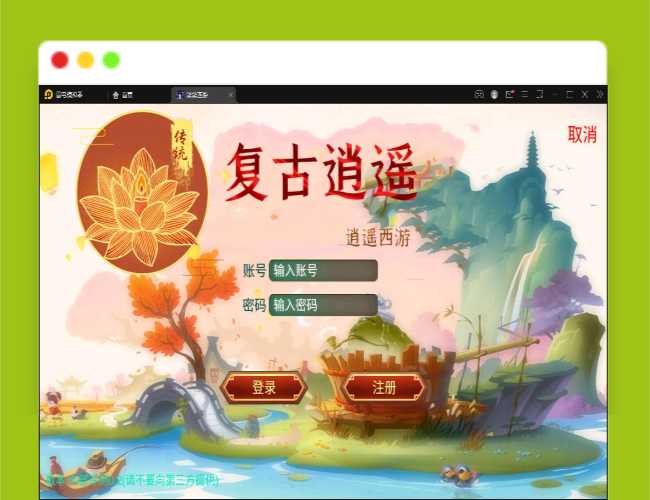 Q341大话回合手游【逍遥3笑笑西游】最新整理Linux手工服务端+GM后台