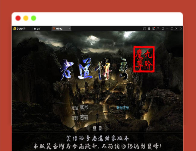 Q348白日门传奇手游【单职业老道传奇】最新整理Win服务端+法宝+魔神+炼魂+GM后台+双端