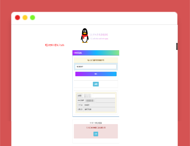 A1425免费QQ在线查绑（旧公库）源码引流必备源码