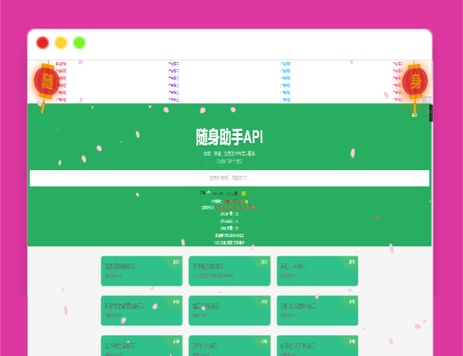 A1426随身助手api271个接口网站php源码