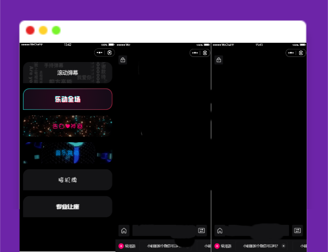 A1428炫酷手持滚动弹幕生成小工具微信小程序源码下载多样化模板