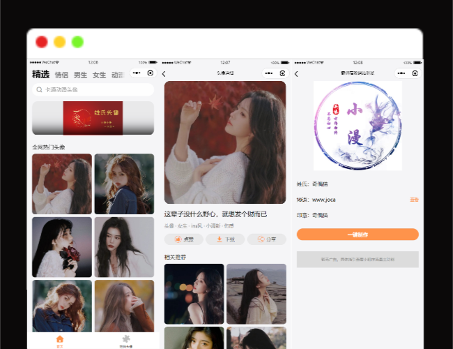 A1449姓氏头像制作生成头像组合微信小程序源码下载