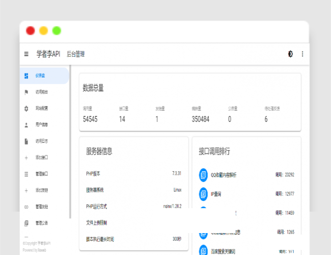A1452API管理源码一个你从未见过的全新版本界面