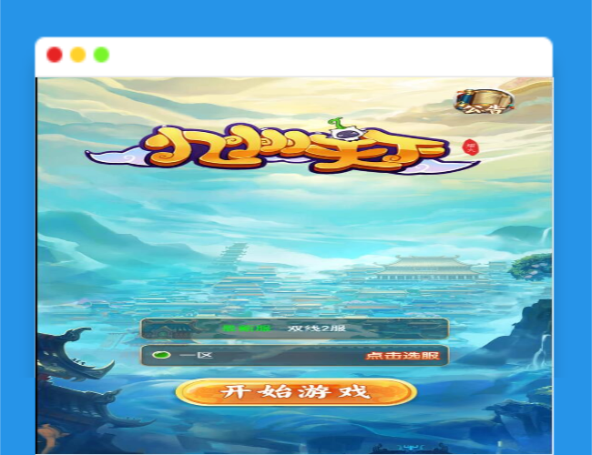 A366三网H5游戏【大圣轮回H5】最新整理Linux手工服务端+GM后台