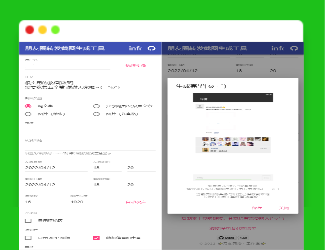 Q1470朋友圈转发截图生成装逼工具源码