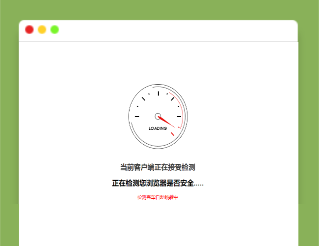 A1471安全检测GO内外链跳转页面html源码