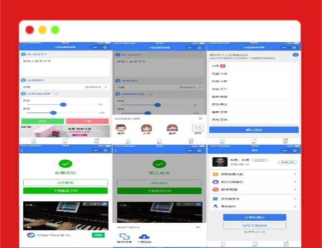 A1475娃娃语音合成微信小程序源码