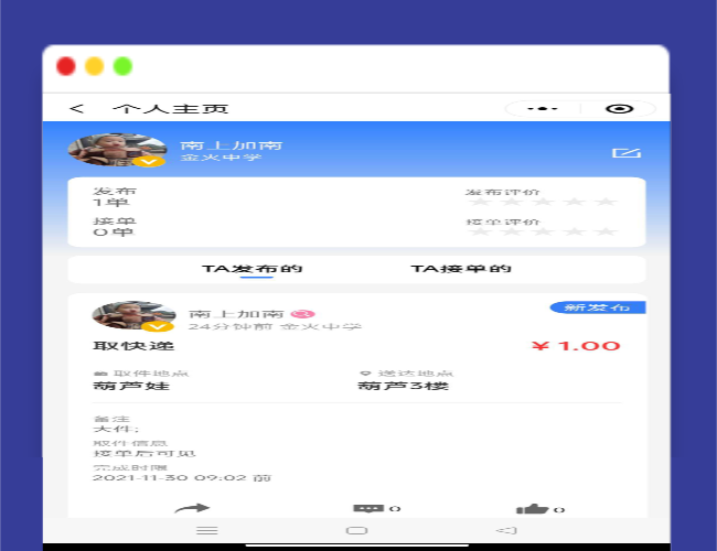 A1476人人互助校园跑腿小程序源码