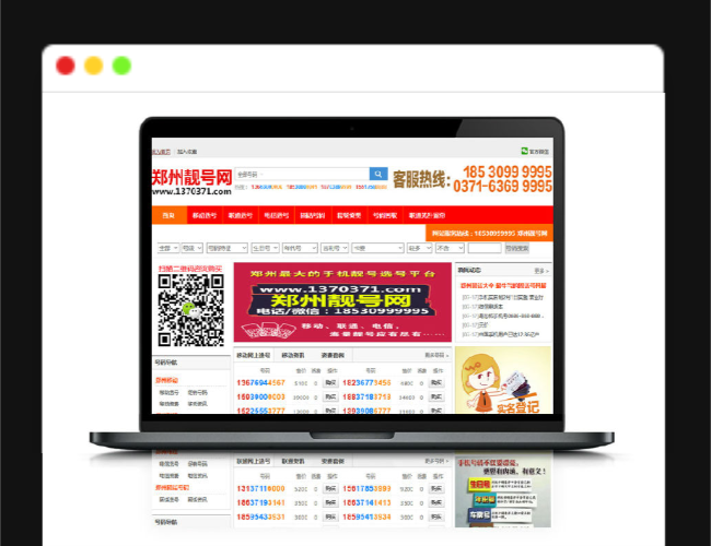 A1478自适应红色大气虚拟手机靓号交易商城网站源码