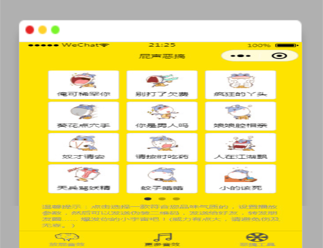 A1489全新恶搞放屁小程序源码