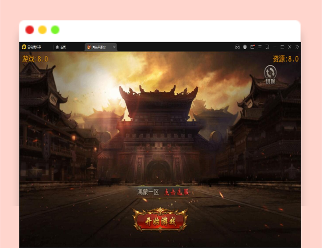 Q371白日门传奇手游【鸿蒙传奇】最新整理Win手工服务端+神装+星座+坐骑+神将+灵宠+切割+第二三大陆+双端+GM后台