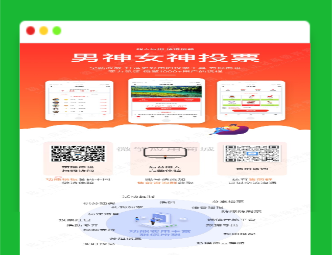 A1494男神女神投票 v5.5.21