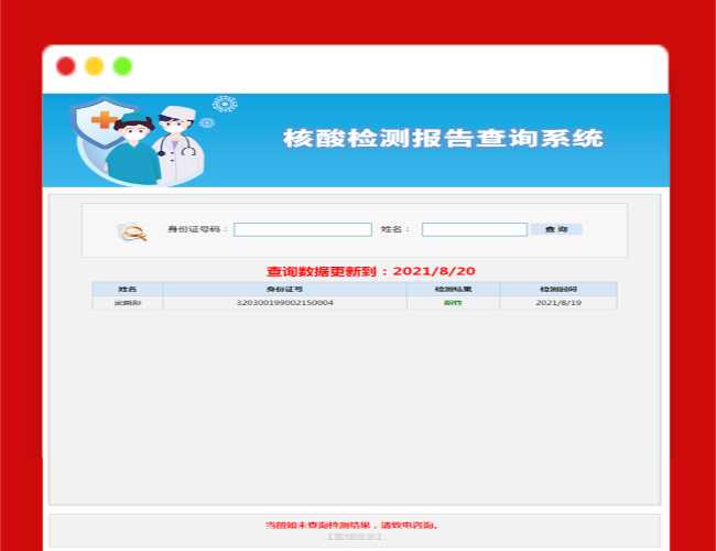 A1505核酸检测报告查询系统源码