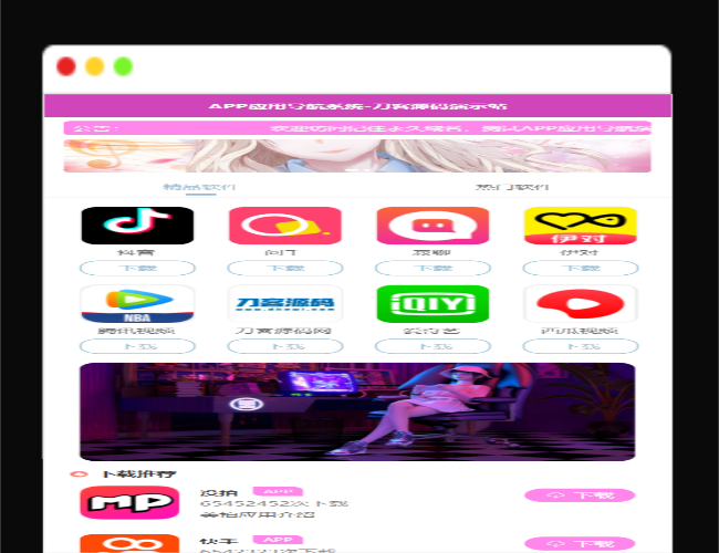 A1507APP软件应用下载导航网站源码/APP分享下载页引流导航网站源码带后台版