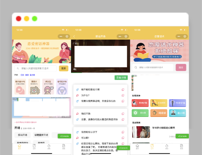 A1517恋爱话术小程序源码-土味情话,恋爱导师支持多种流量主模式