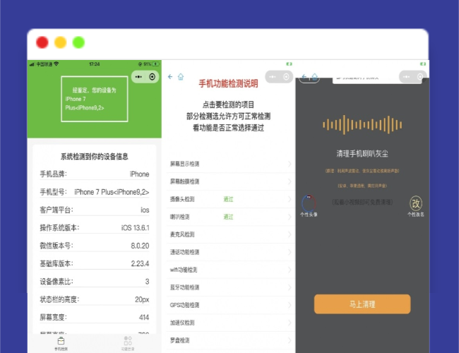 A1519升级版手机检测微信工具小程序源码-支持多种流量主模式