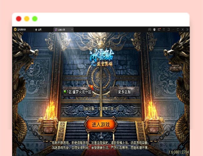 Q399战神引擎传奇手游【单职业噩梦火龙】最新整理Win半手工服务端+充值后台