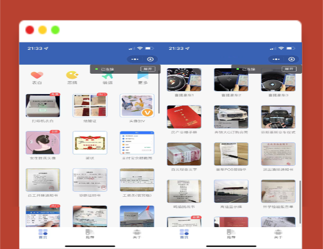 A1528炫酷恶趣强大的制作神器小程序源码_支持多种流量主模式