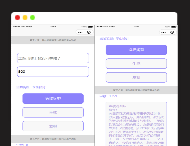 A1530检讨书生成微信小程序工具源码-支持流量主