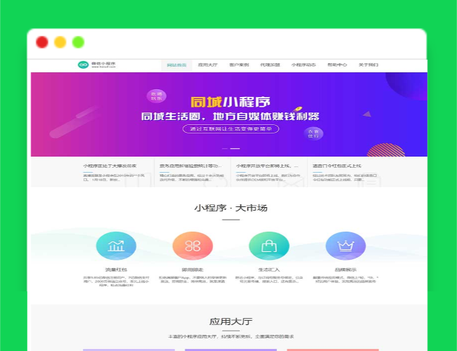 A1535(PC+WAP)微信小程序开发代理展示销售pbootcms网站模板/软件开发公司网站源码下载