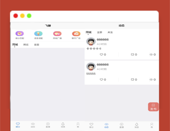 A1539社区交友源码支持聊天私聊-礼物系统-直播系统-缘分匹配+搭建教程
