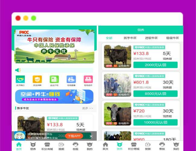 A1543牧场养牛游戏挖矿理财源码,带积分商城+抽奖+会员特权