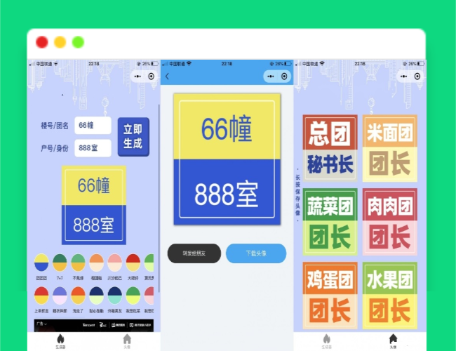 A1547团长头像制作小程序源码_支持流量主