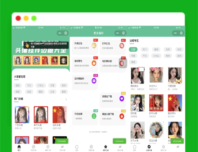 A1548强大的头像制作神器_支持外卖CPS等优惠劵小程序源码