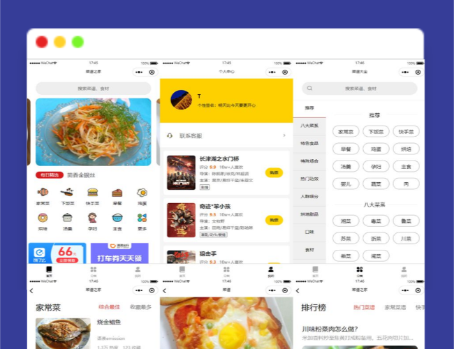 A1555仿京细菜谱微信小程序源码云开发菜谱微信小程序源码