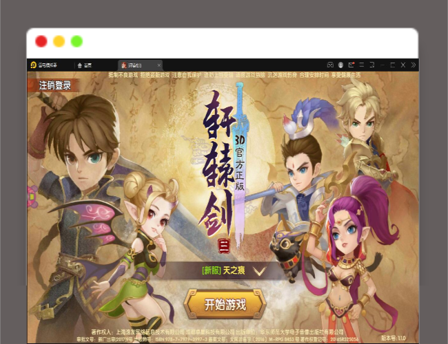 Q413卡牌回合手游【轩辕剑3】最新整理Win半手工服务器+充值后台