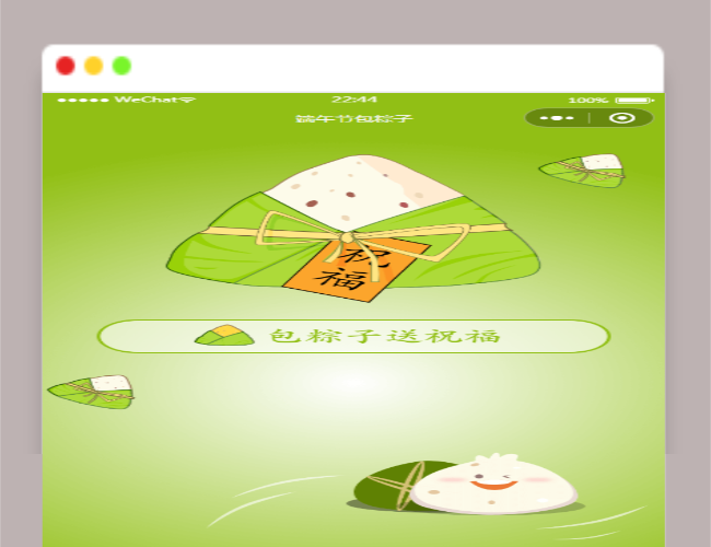 A1556端午送祝福语小程序源码（可对接流量主）