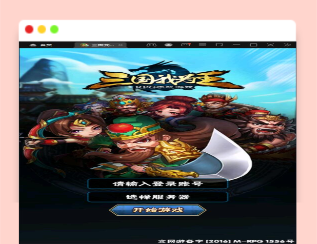Q420回合卡牌手游【三国我为王】最新整理Linux手工服务端+GM后台