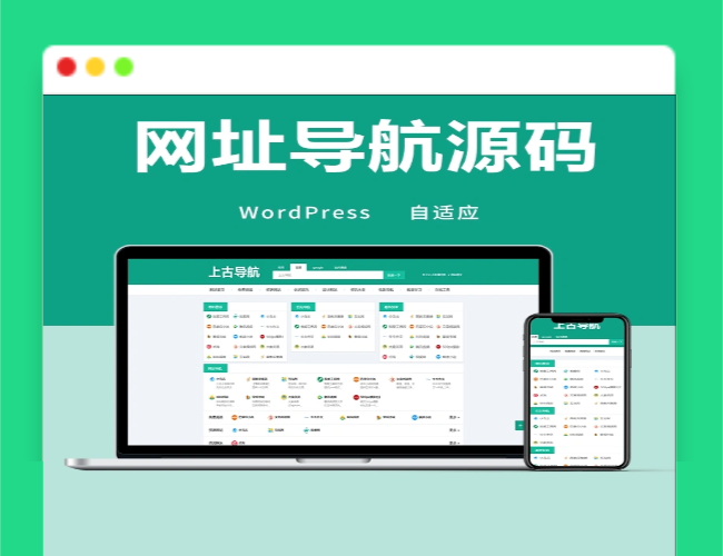 A1574wordpress网址导航主题模板自适应手机端