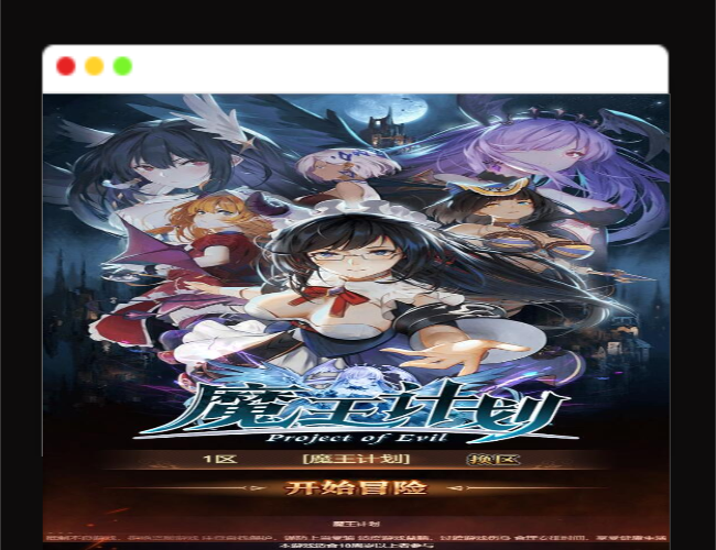 Q427养成类卡牌H5游戏【魔王计划H5】最新整理Linux手工服务端+授权物品后台+运营后台