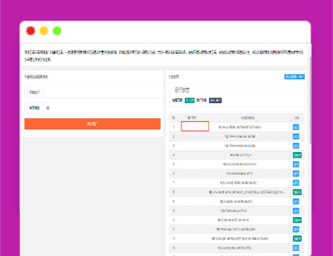 A1586网站推广外链工具源码上传即可使用