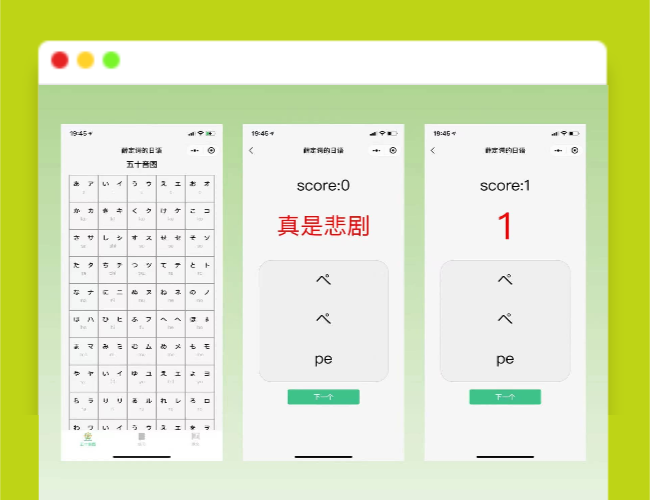 A1593薛定谔的日语学习小程序源码