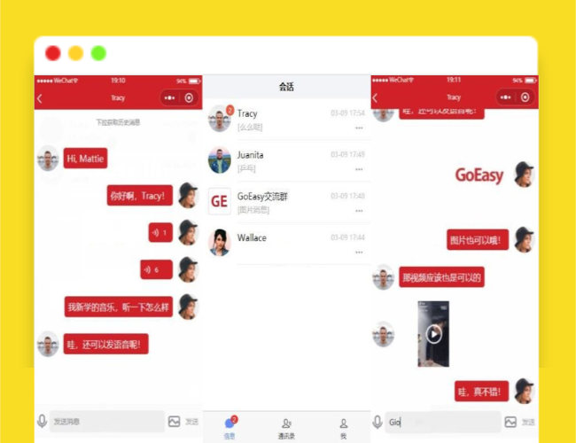 A1594GoEasy小程序即时通讯源码 v1.1.0/基于GoEasy提供的websocket通讯服务